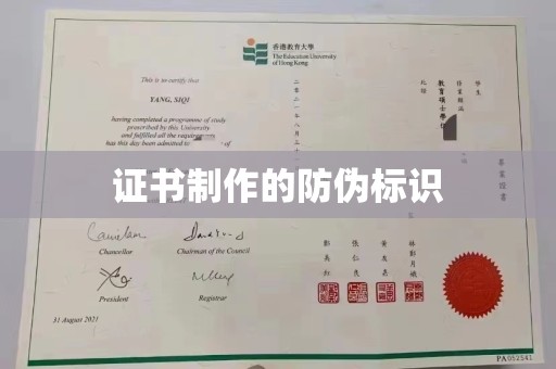 大通证书制作的防伪标识