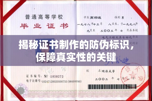 大通揭秘证书制作的防伪标识，保障真实性的关键