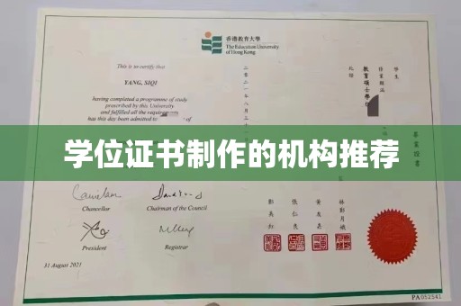 大通学位证书制作的机构推荐