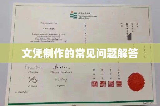 大通文凭制作的常见问题解答