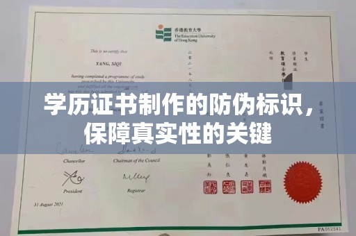 大通学历证书制作的防伪标识，保障真实性的关键
