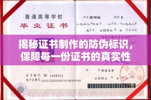 大通揭秘证书制作的防伪标识，保障每一份证书的真实性