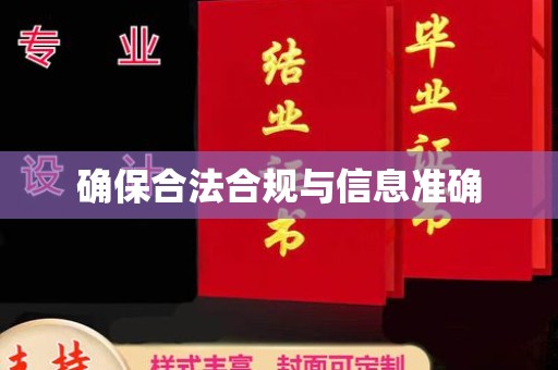 大通确保合法合规与信息准确