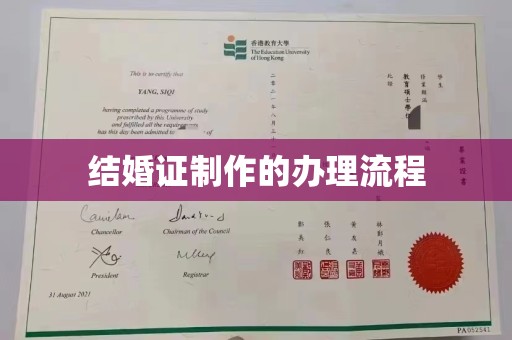 大通结婚证制作的办理流程