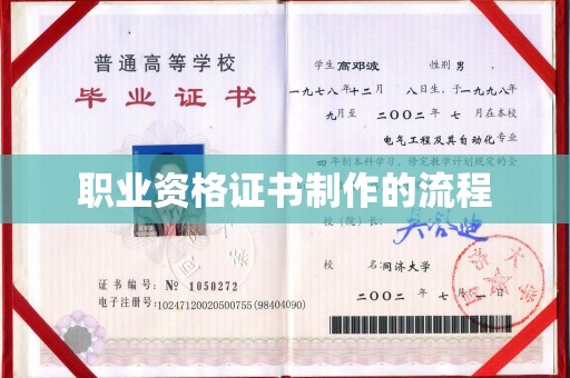 大通职业资格证书制作的流程