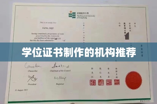 大通学位证书制作的机构推荐