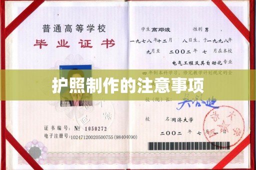 大通护照制作的注意事项
